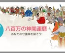 チャネリングMSG付き　守護神鑑定します 八百万の神の力がよみがえる。チャネリングメッセージ付き イメージ2