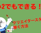 LINEスタンプで稼ぐ方法伝授します LINEスタンプで、コロナにも負けない”収入源”をつくる！ イメージ1