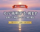 霊視×古神道｜ツインレイ統合の"夜明け"を視ます 【毎月3名様限定】真贋／統合への道─三段の灯りで照らします イメージ1