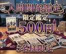 職場・学校の人間関係のお悩み◇タロットで占います 【5名限定】タロットで人間関係を占います イメージ1