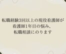 看護師1年目の悩み、転職相談にのります 〜1年目転職経験ありの私が1週間あなたの力になります〜 イメージ1