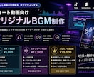 ショート動画向け オリジナルBGM制作致します リールなどで使えるオリジナルBGMを制作します！ イメージ1