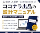 ココナラ副業設計マニュアルを提供します ココナラ初心者向けの商品設計ガイド イメージ1