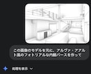 AIパースがブレない、下地CGを3カット作成します 家づくりの「思ってたのと違う」を防ぎたいあなたに。 イメージ1