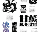 タイポグラフィ、文字のロゴデザインを作ります 「あなた」の個性を文字ロゴでダイレクトに伝えてみませんか？ イメージ2