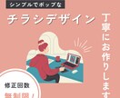 シンプルでかわいいチラシデザインをお作りします イベントチラシ/フライヤー/ポスター イメージ1