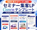 LP作成デザイン_Canvaテンプレート販売します 集客LPがCanvaで制作できます。セミナー/講座/教室など イメージ1