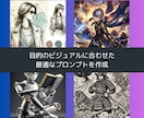 創作向けAI画像生成プロンプト考案します ChatGPTで簡単！漫画・ゲーム・小説・Vtuber！ イメージ4