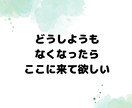 本当に辛い嫁姑問題。経験者だから、寄り添います 苦しい経験者でないとわからない思い、全部吐き出して下さいね イメージ7