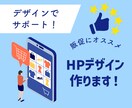 ホームページ作ります webデザイナー兼webディレクターがあなたのHP作ります！ イメージ1