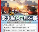 欧米輸入×無在庫モデルで収入を得る仕組みを教えます 高額ツール・高額コンサルなしで始める欧米輸入 イメージ1