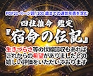 四柱推命で運気を鑑定し『宿命の伝記』を執筆します PDF20ページ超の本格鑑定／100歳までの運気年表を含む イメージ1