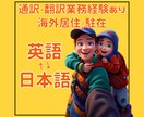 英語！翻訳します 現役通訳・翻訳業務の経験を活かします！ イメージ1