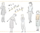 おしゃれでシンプルな人物描きます シンプルだけど伝わる！ゆるっとイラスト⭐︎ イメージ1