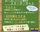 ホームページ制作スターターキット販売します WordPressでホームページ作成する準備はこれ一つでOK イメージ1