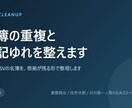名簿の重複と表記ゆれを整えます Excel・CSVの名簿を、根拠が残る形で整理します イメージ1