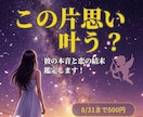 この片思いは叶う？彼の本音と恋の結末を視ます 本音・動かない理由・逆転の可能性まで、カードが答えを出します イメージ1