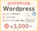 WordPressの表示崩れ・不具合を修正します プラグイン設定・サーバー確認・軽微な修正に対応します イメージ1