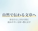 AI文章を自然で読みやすく整えます AI特有の違和感をなくし、すっきりした文章に整えます イメージ6