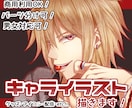 あなただけの見映えするキャラクターイラスト描きます ◆グッズ・SNSアイコン・Live2D・配信でも使える！ イメージ1