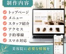 美容院経営者がサロンHPを作成します 美容院経営してるからこその内容です イメージ2