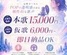 特別な一曲にするお手伝い致します 作詞もOK！ハモリ込み！プロの歌唱をご提供 イメージ1