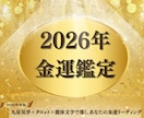 2026年 金運を徹底鑑定します 金運が動く月と注意月を丁寧に鑑定 イメージ2