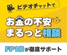 お金のお悩みなんでも相談にのります FP1級、社労士、宅建士合格者によるサービス イメージ1