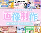 サムネイルなどの画像作成！代わりに私がお作りします サムネが作れない！作ったけどダサい…ぜひ私にお任せください！ イメージ1
