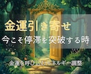 金運を覚醒！引き寄せエネルギーを潜在意識に届けます お金に愛され、自然と豊かさが集まるあなたへ イメージ3