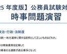 公務員試験の時事問題を個別指導します オリジナルテキスト・問題付き！直前でも間に合う時事問題演習！ イメージ7
