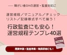 障害者グループホーム運営規程集を提供します 令和7年対応！行政対応に必須の規程雛形を一括提供 イメージ1