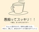 昼間のひととき☕️ゆるっと聞きます 愚痴聞きます／気軽にチャット／ストレス発散 イメージ1
