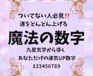 九星気学で導く魔法の数字をお届け致します ご自身に大吉運となる数字を知って強運を引き寄せます イメージ1