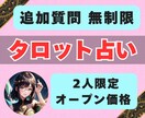 質問回数無制限！心に秘めた悩み、タロットで占います 占い迷子のあなた必見！片思い、復縁、不倫、体の相性、人間関係 イメージ1