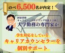 悩めるキャリアカウンセラーのためにサポートします キャリアカウンセラー向けの学生対応力を強化するサービスです イメージ1