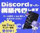 先着割引中！Discordサーバー構築します 歴5年以上のベテランが安心サポートいたします！ イメージ1