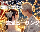強力縁結び・強力引き寄せ・縁切りのご祈祷をします 2人の"未来"や"今やるべきこと"を、寄り添いながら伝えます イメージ2