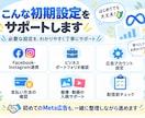 Meta広告の初期設定をまるごとサポートします 初心者向け｜配信を始められる状態まで丁寧にサポート イメージ2
