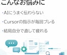 CursorやChatGPTの修正指示を整えます やり直しが減る仕事用の依頼文にします イメージ2