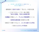 転職軸を整理し、書類・面接まで戦略的に支援します 人事労務担当＋心の専門家による伴走/履歴書・職務経歴書の添削 イメージ6