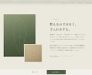 個人サロン向け｜ナチュラルなHPを制作します 予約につながる1ページサイト｜スマホ対応・維持費を抑えて公開 イメージ2