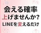 マッチング後の既読スルーを全解剖します 30-40代男性専用・婚活アプリ会うまでの全画面添削 イメージ4