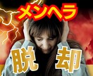 チャットでメンヘラ脱却『穏やか恋愛』サポートします 彼氏／彼女に『重過ぎ！』と思われずに相思相愛になれるあなたへ イメージ1