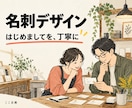 支給ロゴと原稿で見やすい名刺を作ります 小さなお店や個人事業の一枚を丁寧に整理 イメージ1