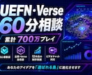 累計700万プレイUEFN開発者が相談に乗ります 企画・Verse・島改善まで幅広く相談できます イメージ1