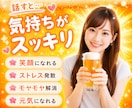まだまだ飲みたい!1人じゃ寂しいあなたと楽しみます 雑談/話し相手/寂しい/愚痴/家飲み/飲み会帰り/サシ飲み イメージ5