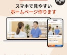 スマホで見やすいお店のホームページを作ります スマホ対応・修正3回付き!お店の魅力が伝わるサイト イメージ1