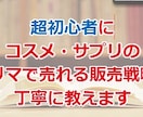 毎日売れるコスメ・サプリ50商品リスト提供します メーカー仕入れメルカリ販売の極意 イメージ1