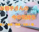 お相手さんの気持ちをタロットで占います 恋人・不倫・家族・同僚・片思い・元恋人等 イメージ1